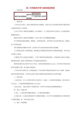 高二生物基因突变与基因重组教案
