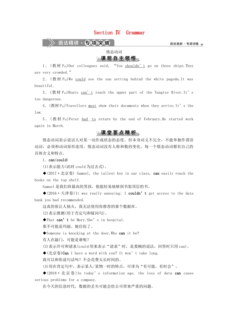 高中英语 Module 5 A Trip Along the Three Gorges 4 Section Ⅳ Grammar教案 外研版必修4-外研版高一必修4英语教案_第1页