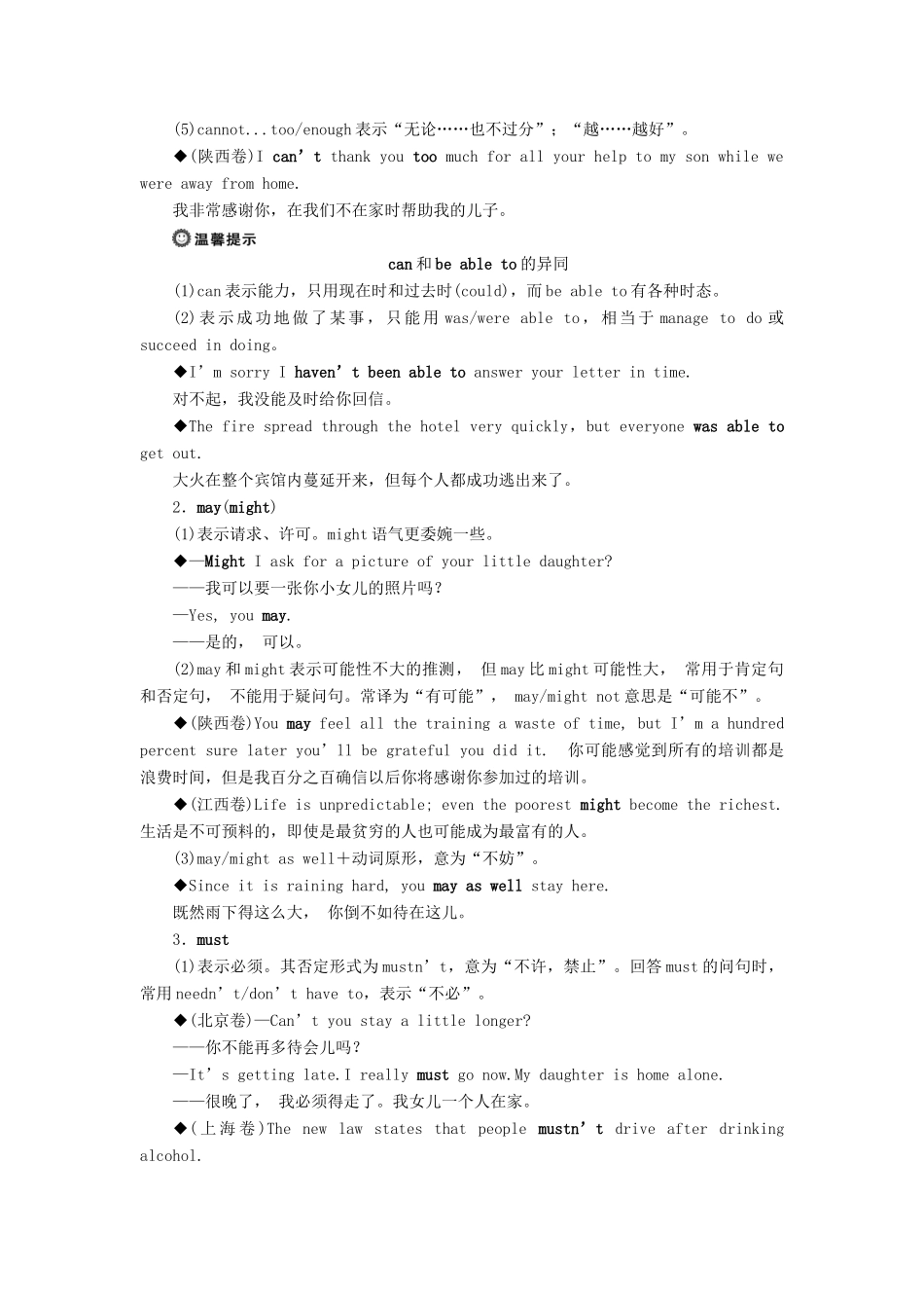 高中英语 Module 5 A Trip Along the Three Gorges 4 Section Ⅳ Grammar教案 外研版必修4-外研版高一必修4英语教案_第2页