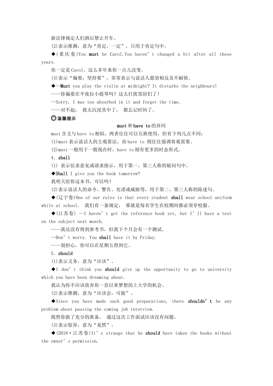 高中英语 Module 5 A Trip Along the Three Gorges 4 Section Ⅳ Grammar教案 外研版必修4-外研版高一必修4英语教案_第3页