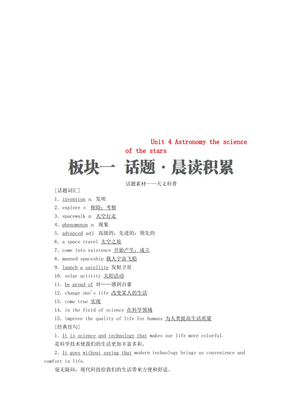 高考英语一轮复习 第一部分 教材重点全程攻略 Unit 4 Astronomy the science of the stars讲义 新人教版必修3-新人教版高三必修3英语教案_第1页