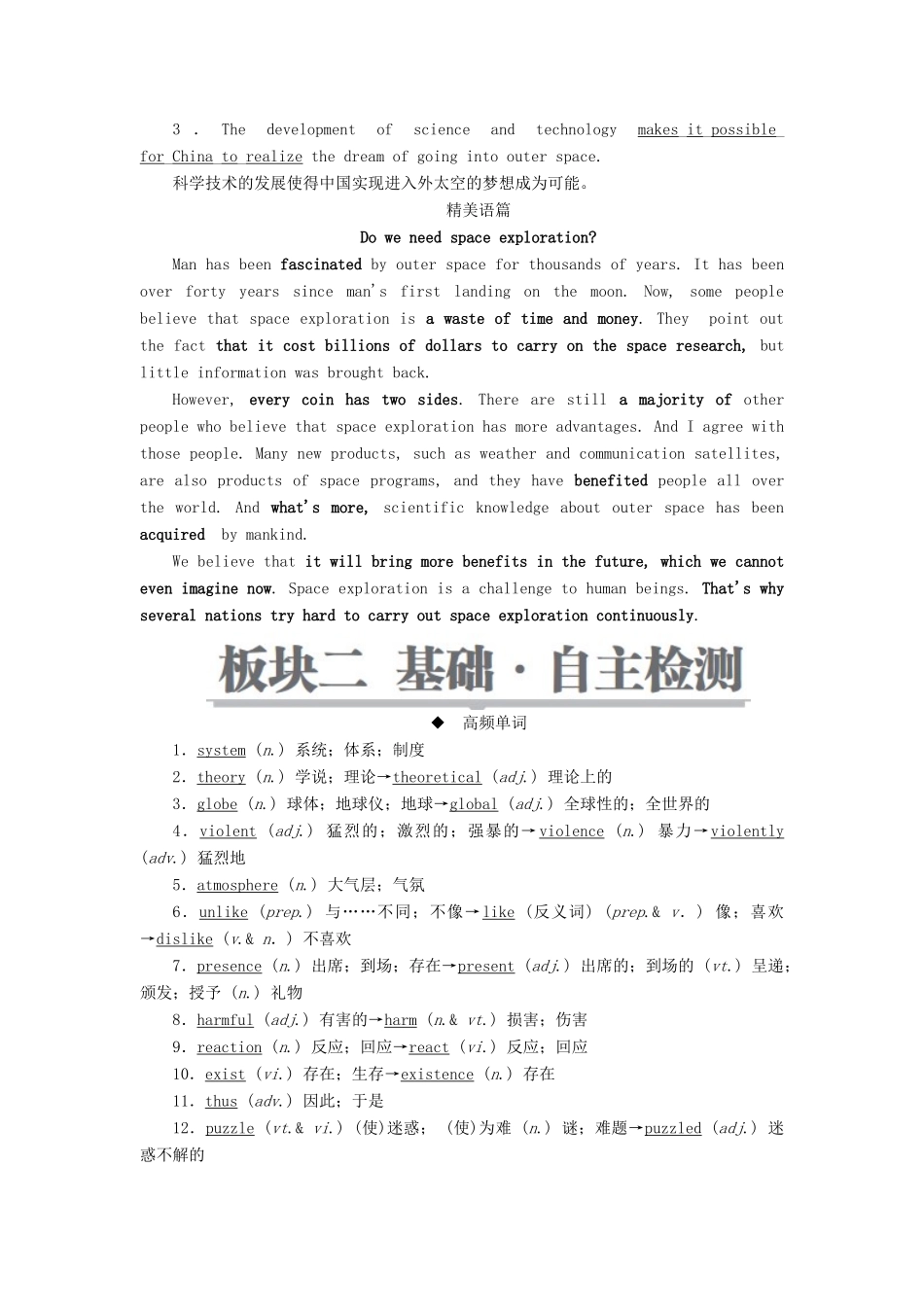 高考英语一轮复习 第一部分 教材重点全程攻略 Unit 4 Astronomy the science of the stars讲义 新人教版必修3-新人教版高三必修3英语教案_第2页