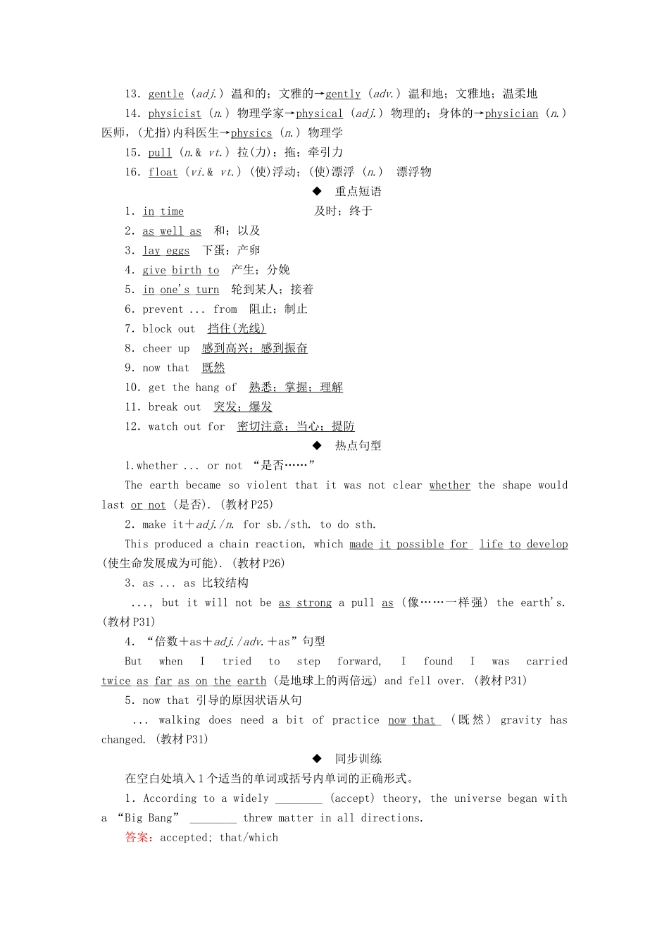 高考英语一轮复习 第一部分 教材重点全程攻略 Unit 4 Astronomy the science of the stars讲义 新人教版必修3-新人教版高三必修3英语教案_第3页