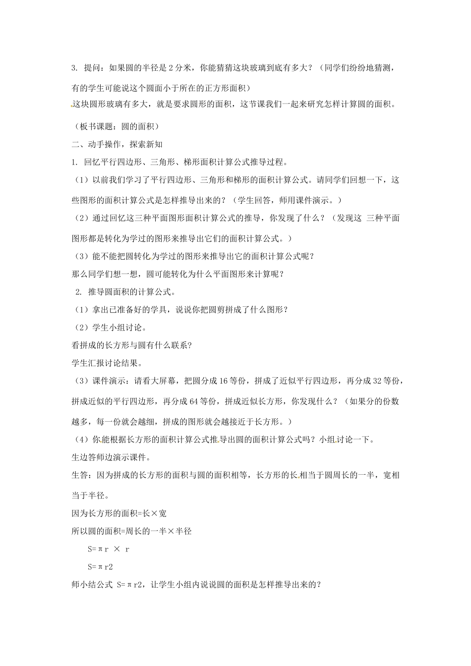 青海省青海大学附属第三中学九年级数学《圆的面积》教案 新人教版_第2页
