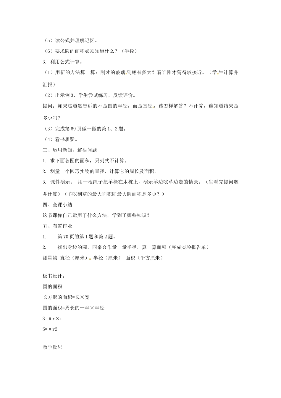 青海省青海大学附属第三中学九年级数学《圆的面积》教案 新人教版_第3页