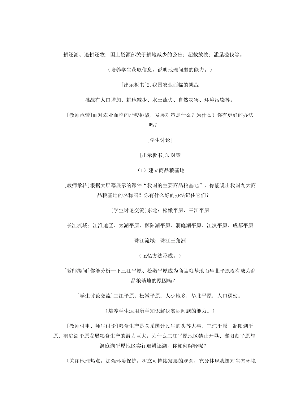 辽宁省沈阳市第四十五中学八年级地理上册 第二节 农业说课稿2 新人教版_第3页