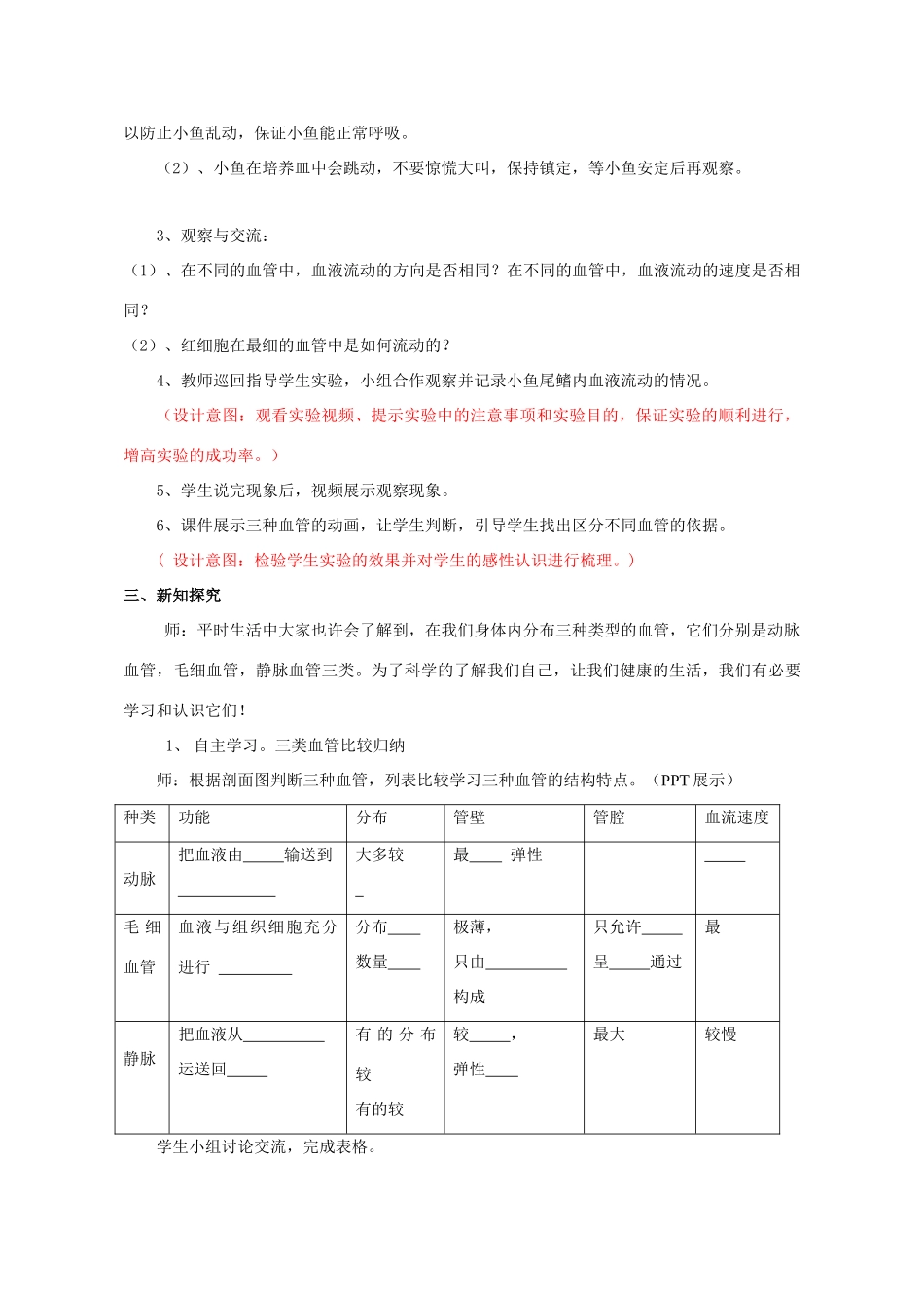 七年级生物下册 第三单元 第三章 第二节 物质运输的器官--血管教学设计 （新版）济南版-（新版）济南版初中七年级下册生物教案_第3页