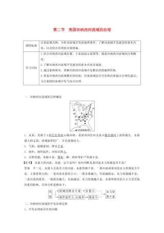 高中地理 第二章 区域可持续发展 第二节 美国田纳西河流域的治理讲义（含解析）中图版必修3-中图版高二必修3地理教案