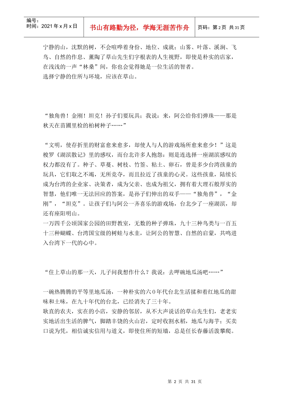 一些好的房地产广告创意汇编_第2页