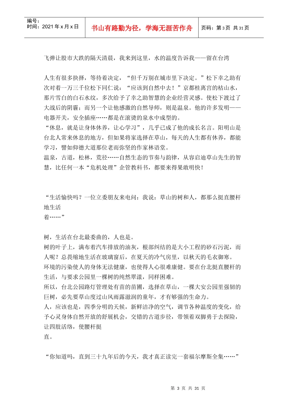 一些好的房地产广告创意汇编_第3页