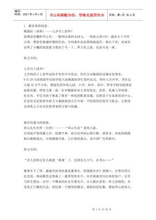 一些好的房地产广告创意汇编