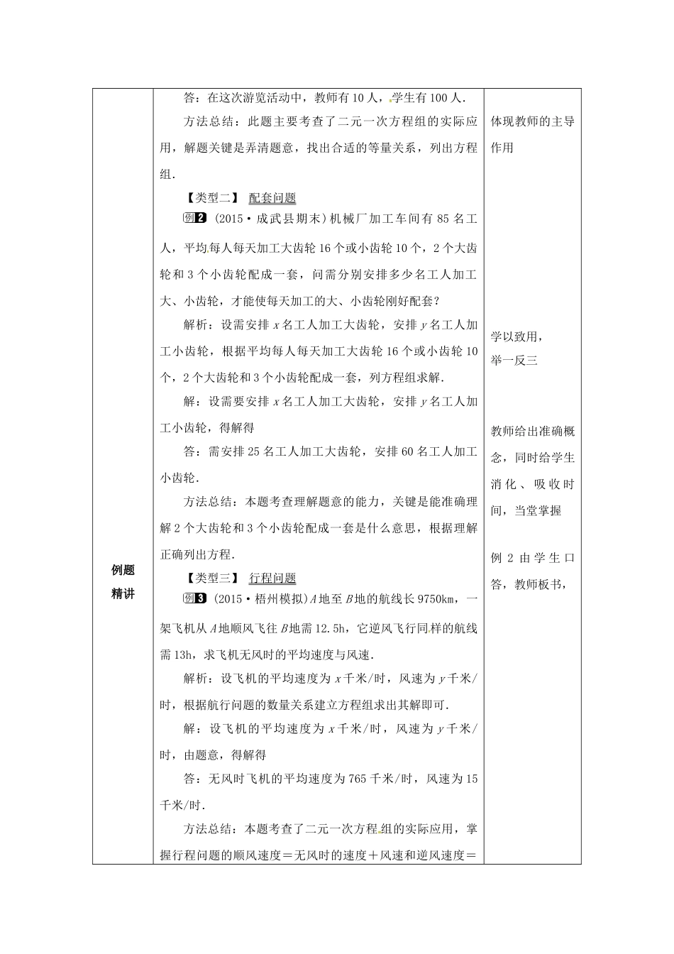 山东省东营市垦利区郝家镇七年级数学下册 1.3 二元一次方程组的应用 1.3.1 二元一次方程组的应用教案 （新版）湘教版-（新版）湘教版初中七年级下册数学教案_第2页