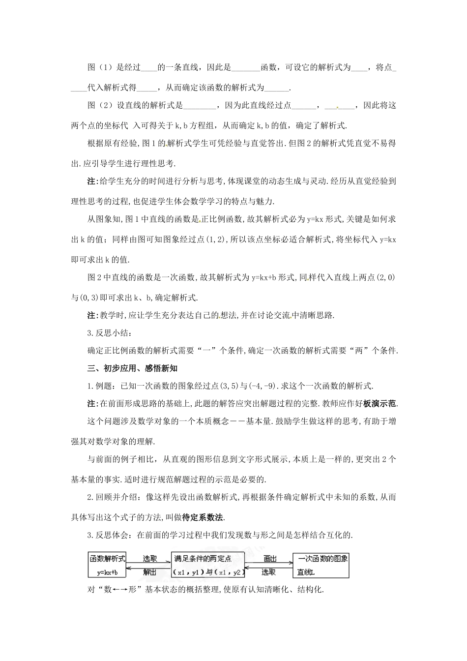 内蒙古海拉尔区第四中学八年级数学上册《14.2.2 一次函数（3）》教案 新人教版_第2页