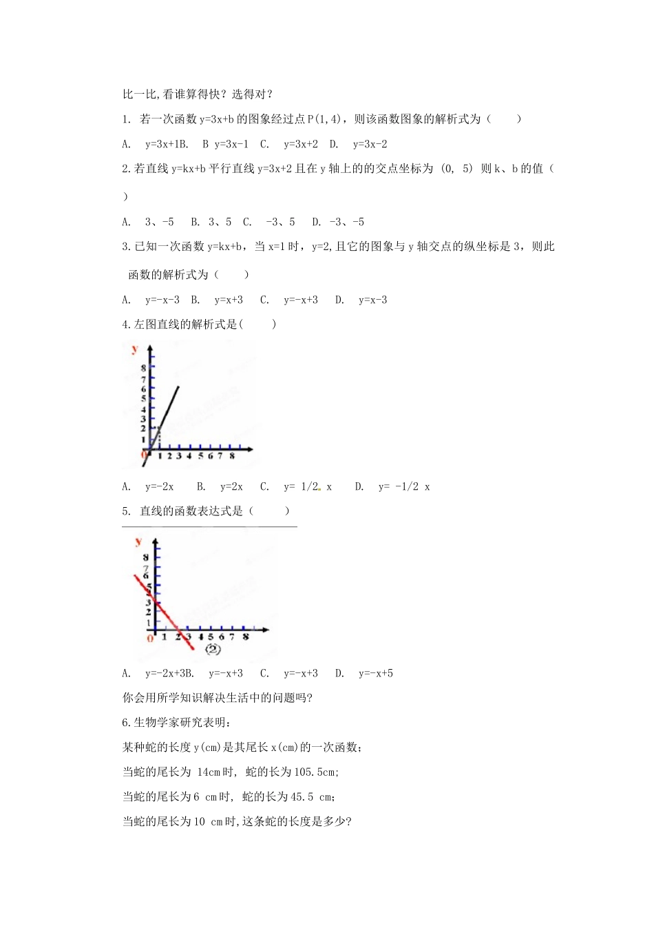 内蒙古海拉尔区第四中学八年级数学上册《14.2.2 一次函数（3）》教案 新人教版_第3页