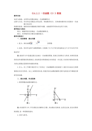 内蒙古海拉尔区第四中学八年级数学上册《14.2.2 一次函数（3）》教案 新人教版