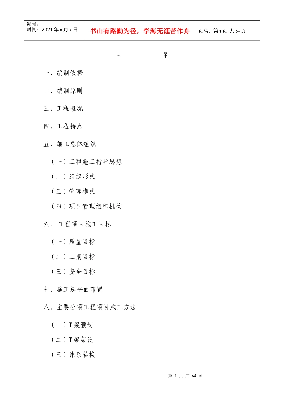 上部结构工程施工组织设计_第1页