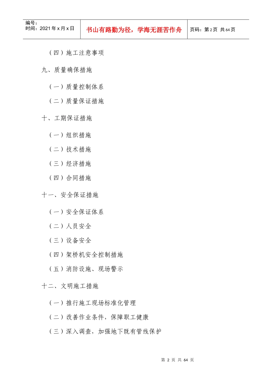 上部结构工程施工组织设计_第2页