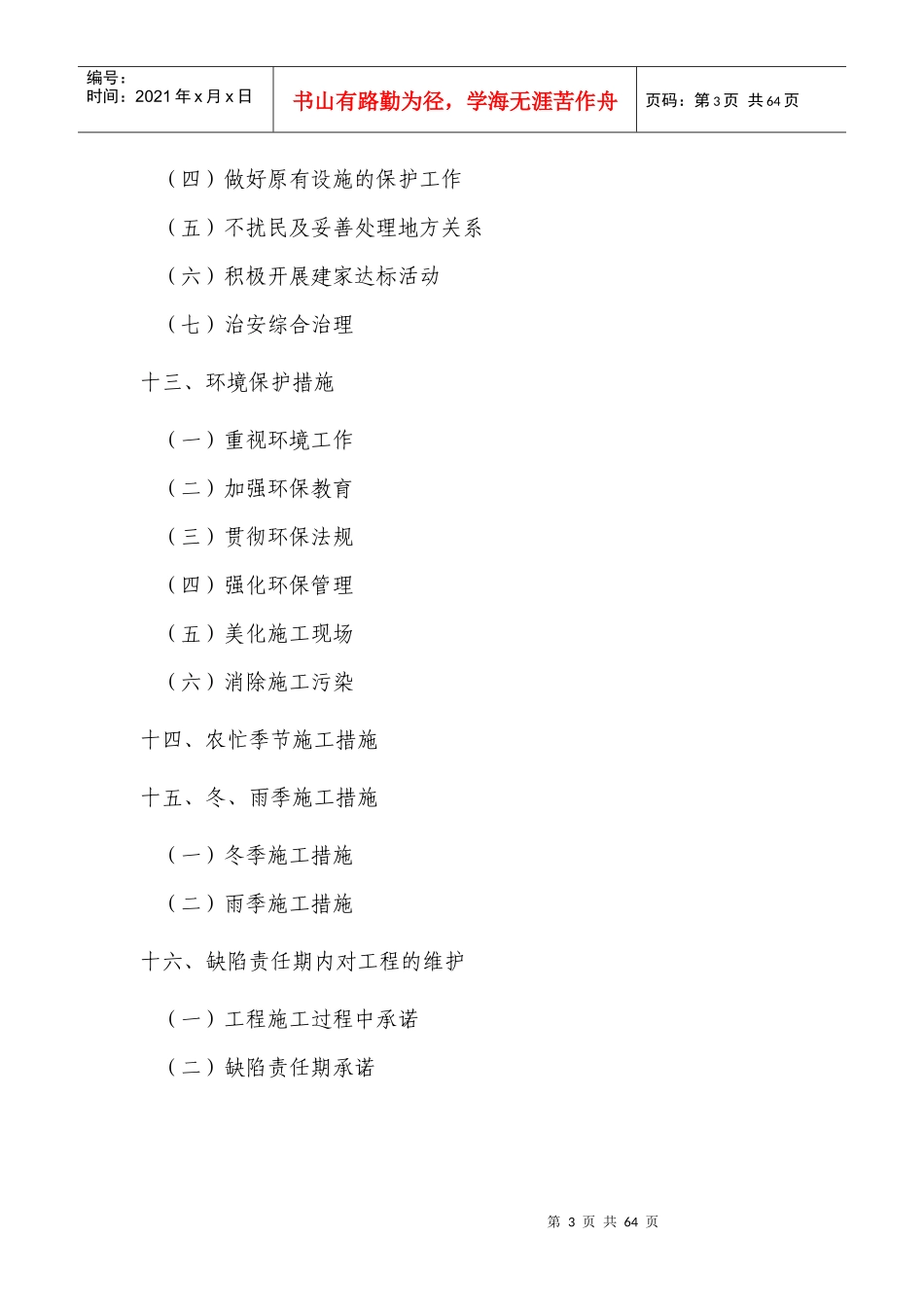 上部结构工程施工组织设计_第3页