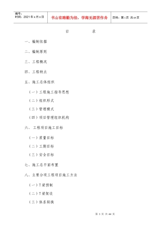 上部结构工程施工组织设计