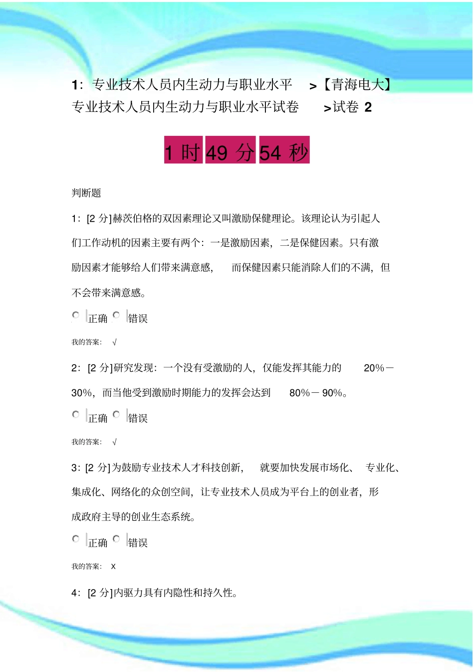 2017青海电大专业技术人员内生动力与职业水平考试考试2及答案_第3页