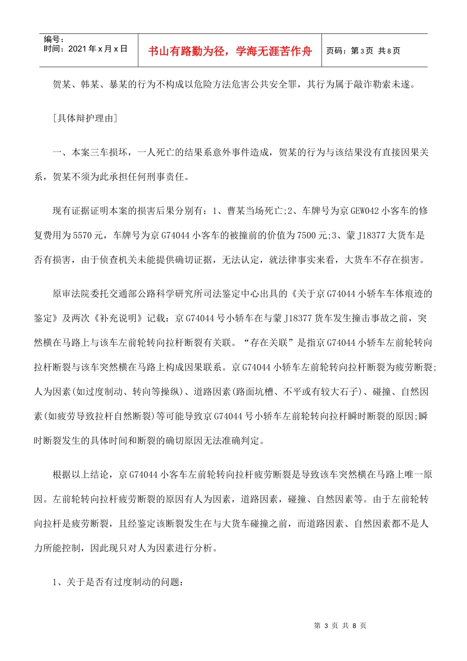 勒索如何定性以故意制造交通事故方式敲诈_第3页