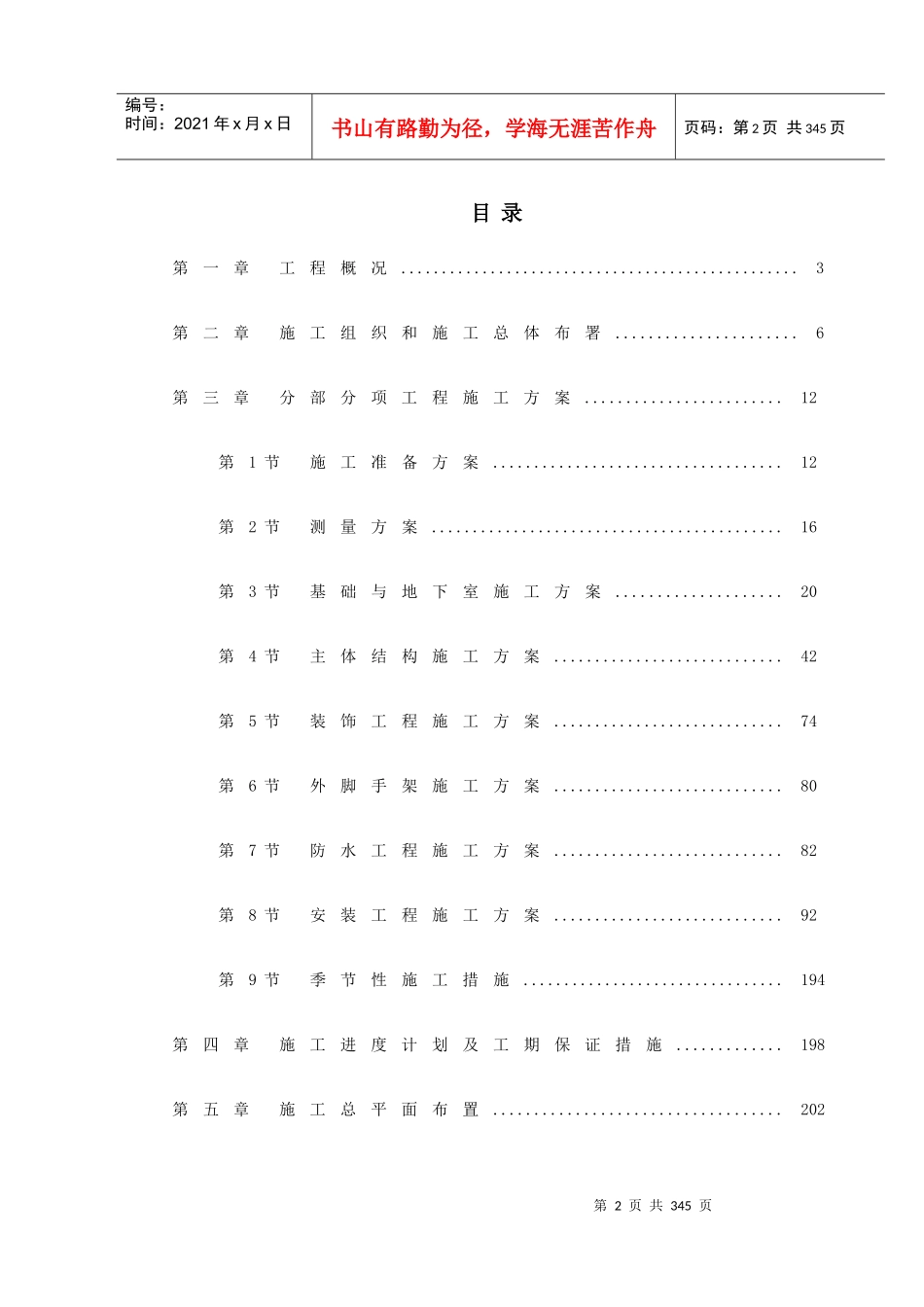 【施工组织方案】湖南某五星级大酒店工程施工组织设计_第3页