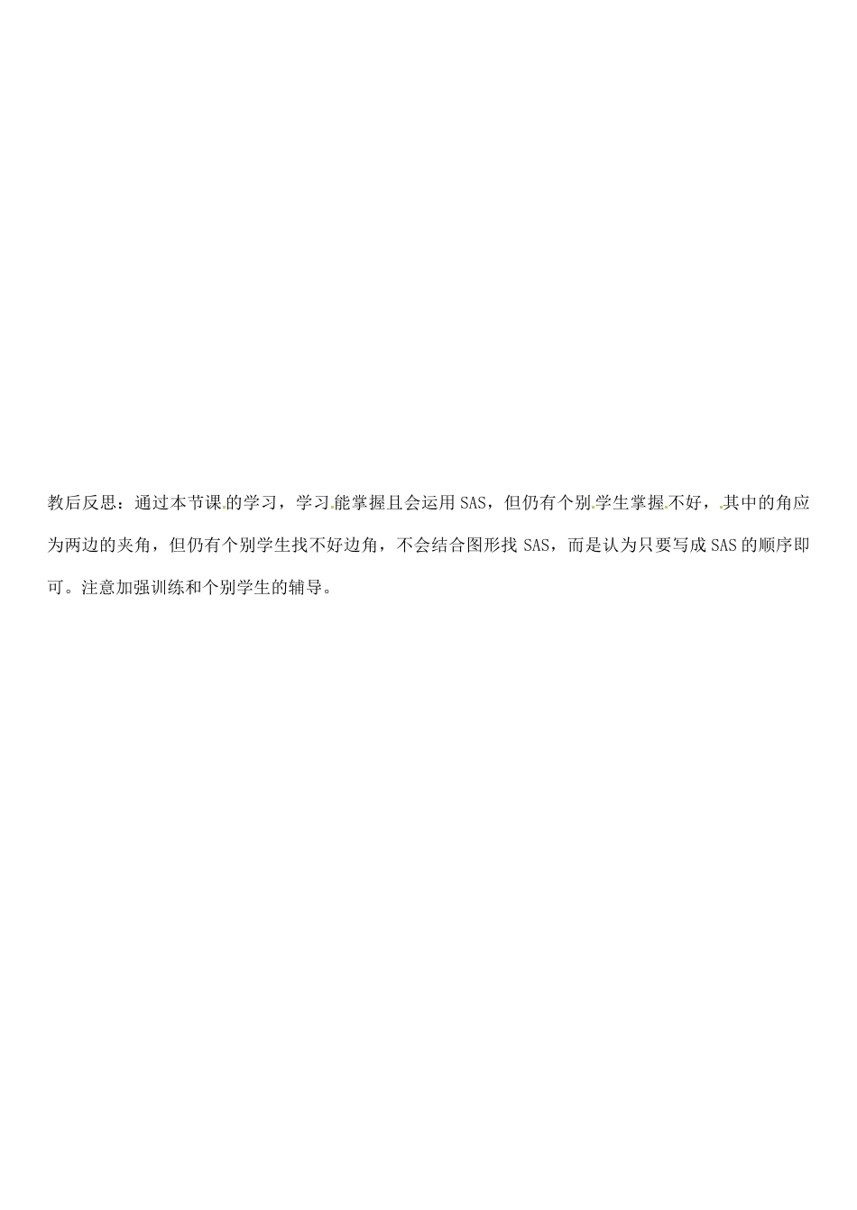 山东省临沭县第三初级中学八年级数学上册《全等三角形的判定2》教案 人教新课标版_第3页