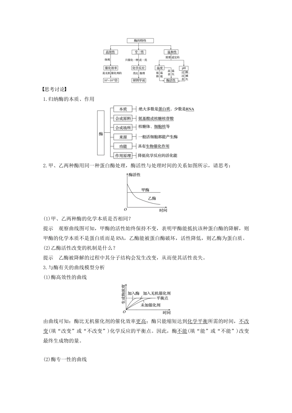 （浙江专版）高考生物一轮复习 第二单元 细胞代谢 第6讲 酶教案-人教版高三全册生物教案_第2页