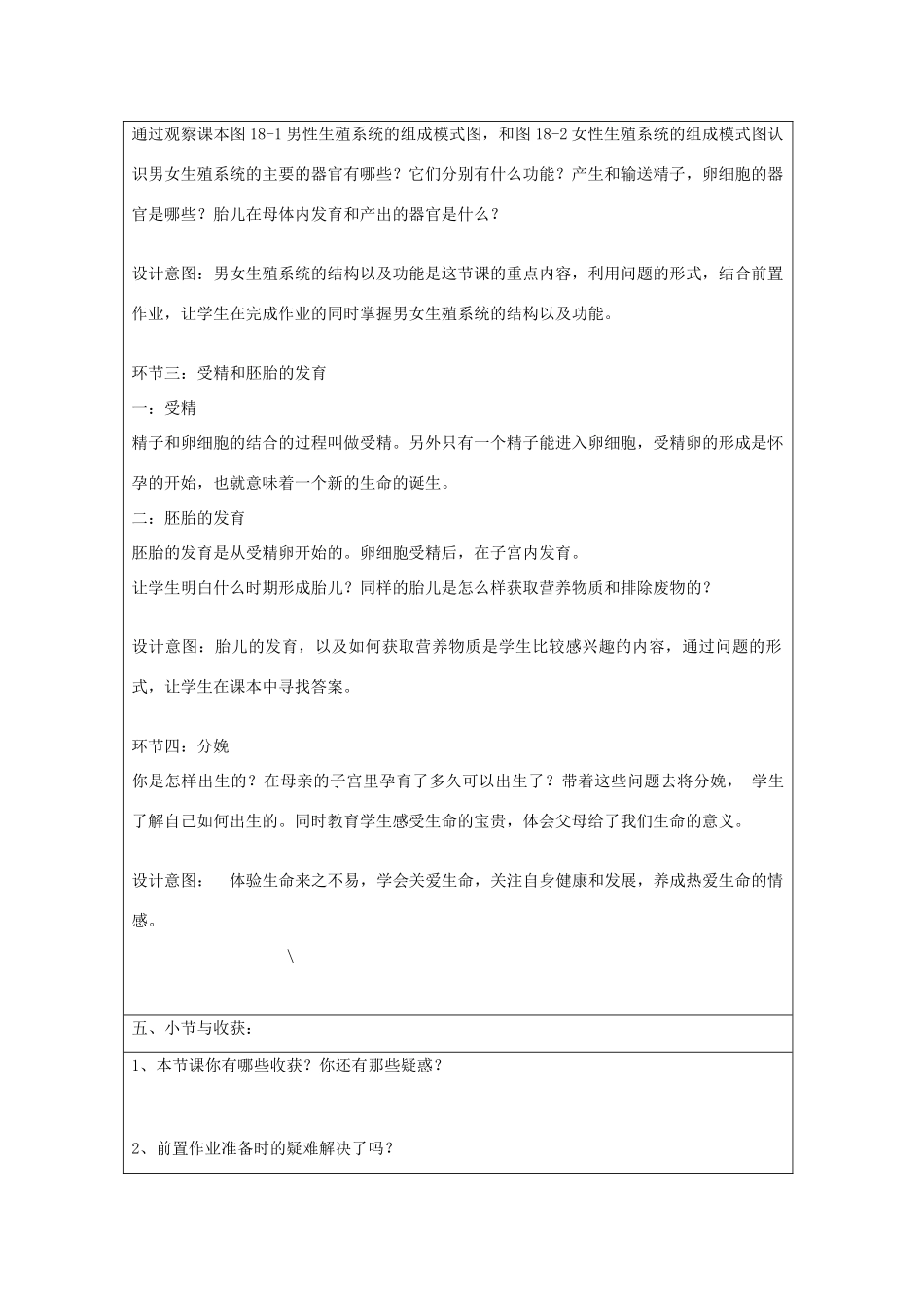 宁夏银川市八年级生物上册《第18章 第1节 人的生殖》教学设计 苏科版_第2页