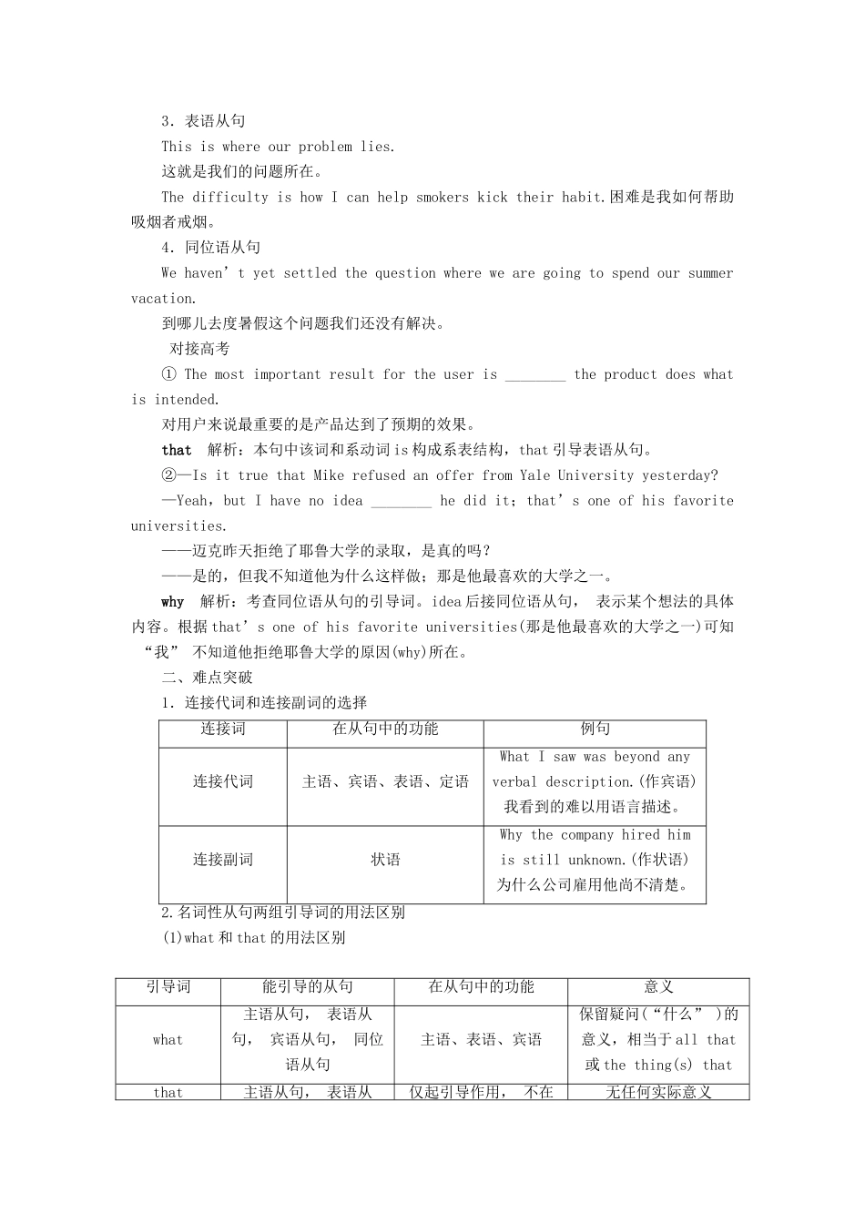 高中英语 Unit 2 Language Section Ⅳ Grammar  Writing教案 牛津译林版必修3-牛津版高一必修3英语教案_第2页