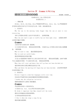 高中英语 Unit 2 Language Section Ⅳ Grammar  Writing教案 牛津译林版必修3-牛津版高一必修3英语教案