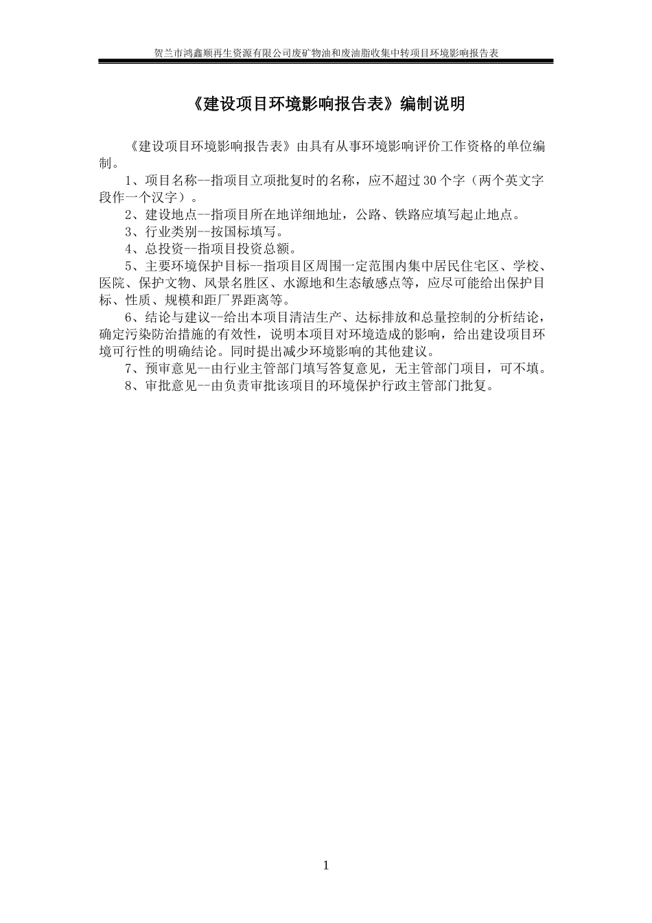 公司废矿物油和废油脂收集中转项目环境影响报告表_第2页