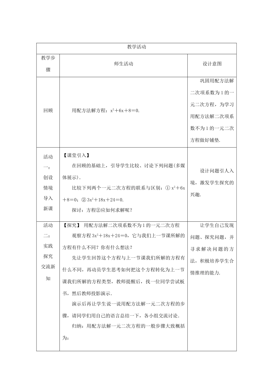 秋九年级数学上册 第2章 一元二次方程 2.2 一元二次方程的解法 2.2.1 配方法 第3课时 用配方法解二次项系数不为1的一元二次方程教案 （新版）湘教版-（新版）湘教版初中九年级上册数学教案_第2页