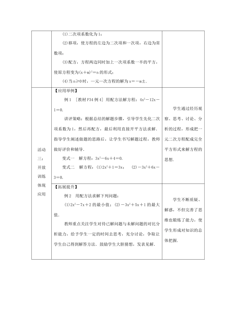 秋九年级数学上册 第2章 一元二次方程 2.2 一元二次方程的解法 2.2.1 配方法 第3课时 用配方法解二次项系数不为1的一元二次方程教案 （新版）湘教版-（新版）湘教版初中九年级上册数学教案_第3页