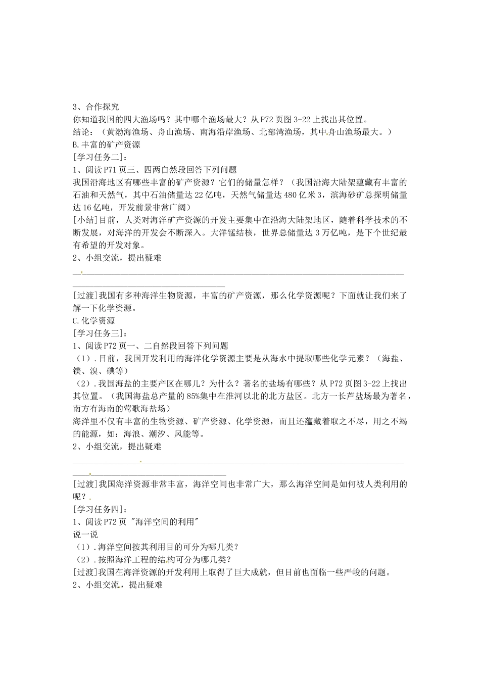 山东省肥城市石横镇初级中学八年级地理上册 第三章 第四节 中国的海洋资源教案 新人教版_第3页