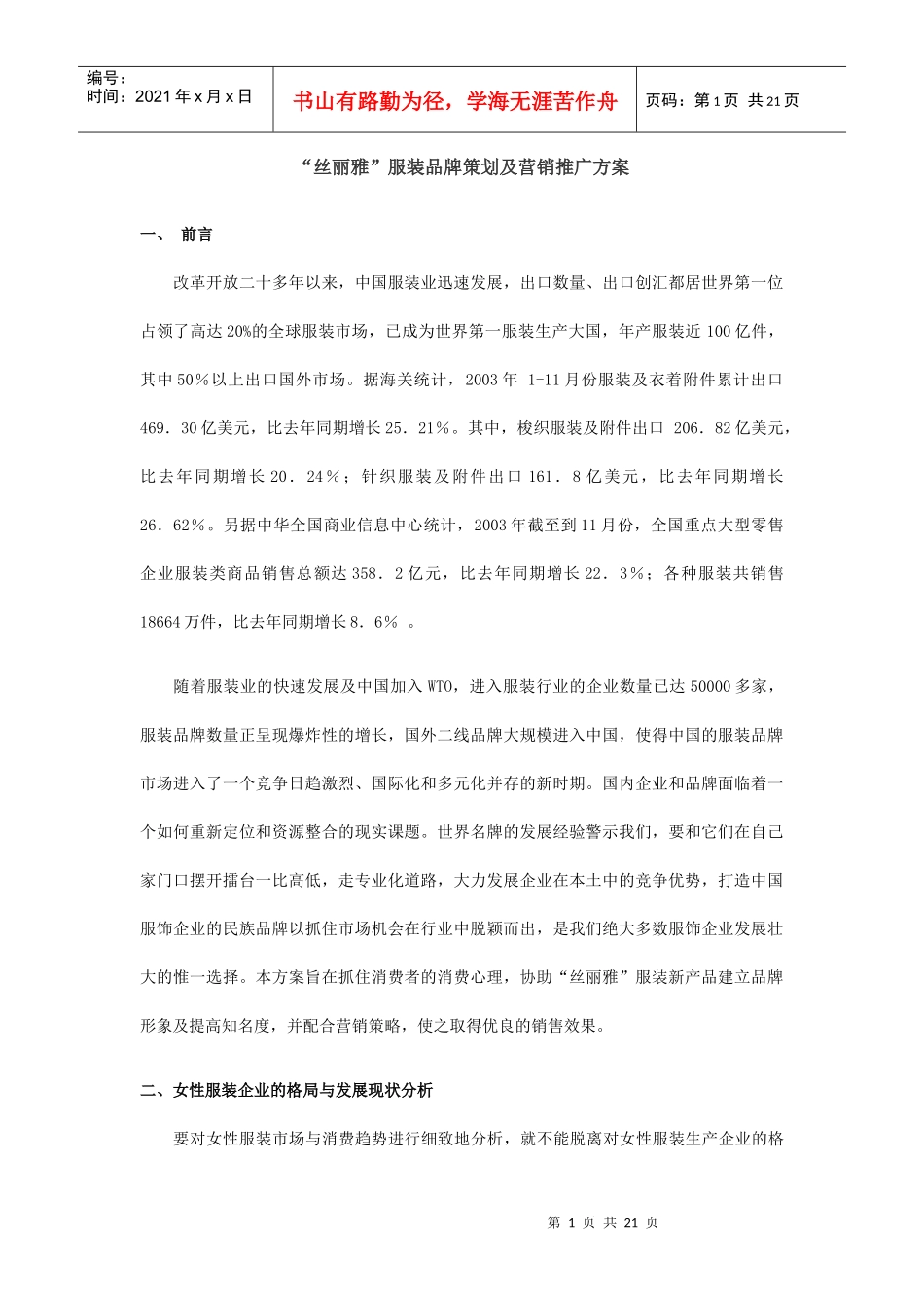 丝丽雅服装品牌推广_第1页