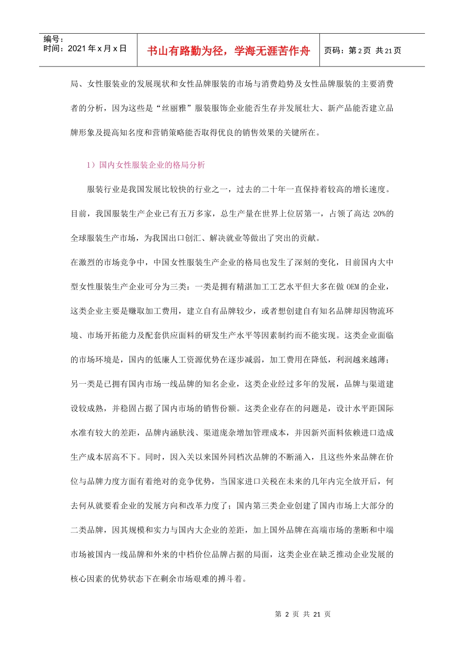 丝丽雅服装品牌推广_第2页