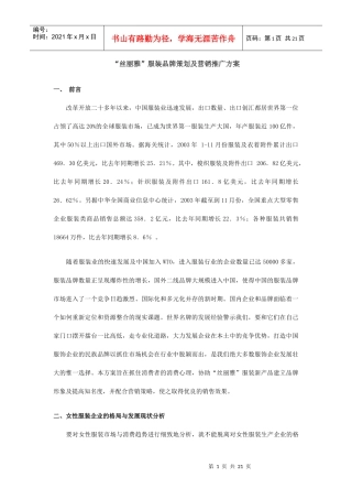 丝丽雅服装品牌推广