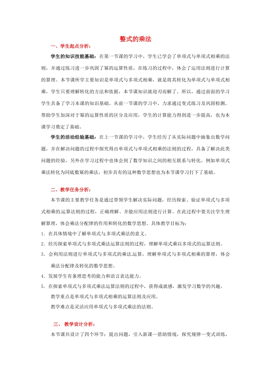 山东省青岛市城阳区第七中学七年级数学下册 1.4 整式的乘法教案（二） 北师大版_第1页