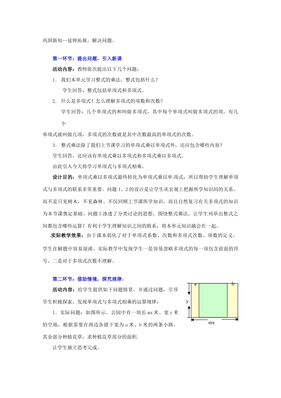 山东省青岛市城阳区第七中学七年级数学下册 1.4 整式的乘法教案（二） 北师大版_第2页