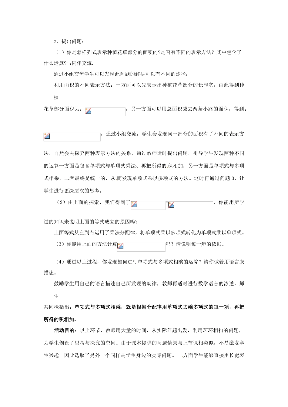 山东省青岛市城阳区第七中学七年级数学下册 1.4 整式的乘法教案（二） 北师大版_第3页