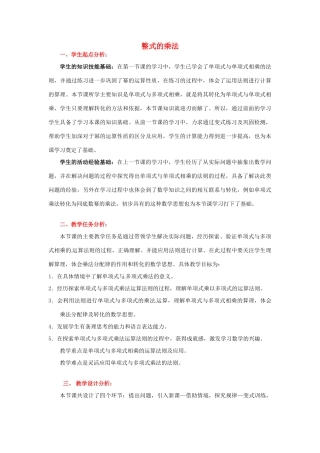 山东省青岛市城阳区第七中学七年级数学下册 1.4 整式的乘法教案（二） 北师大版