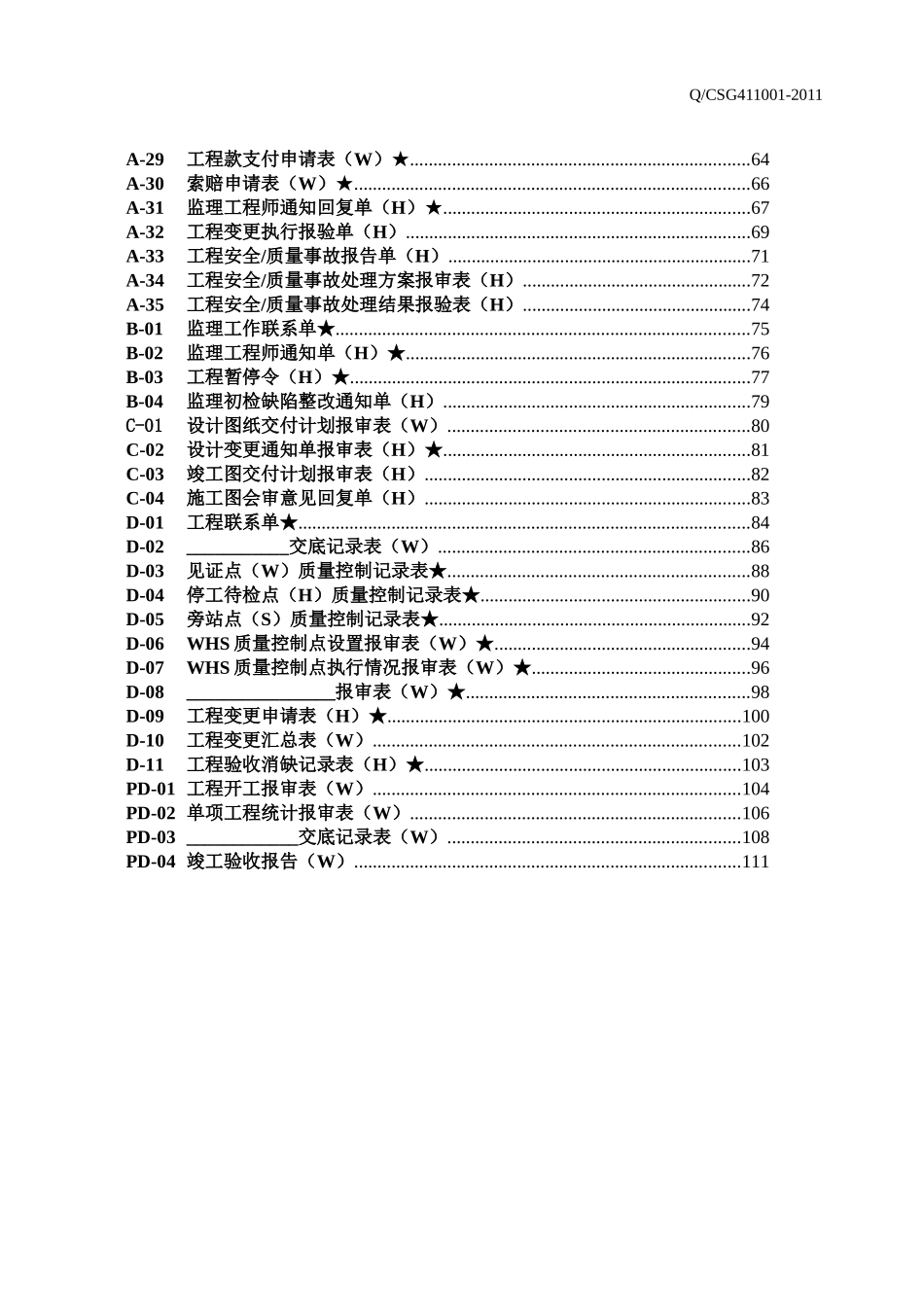 82、中国南方电网有限责任公司基建工程监理工作典型表_第3页