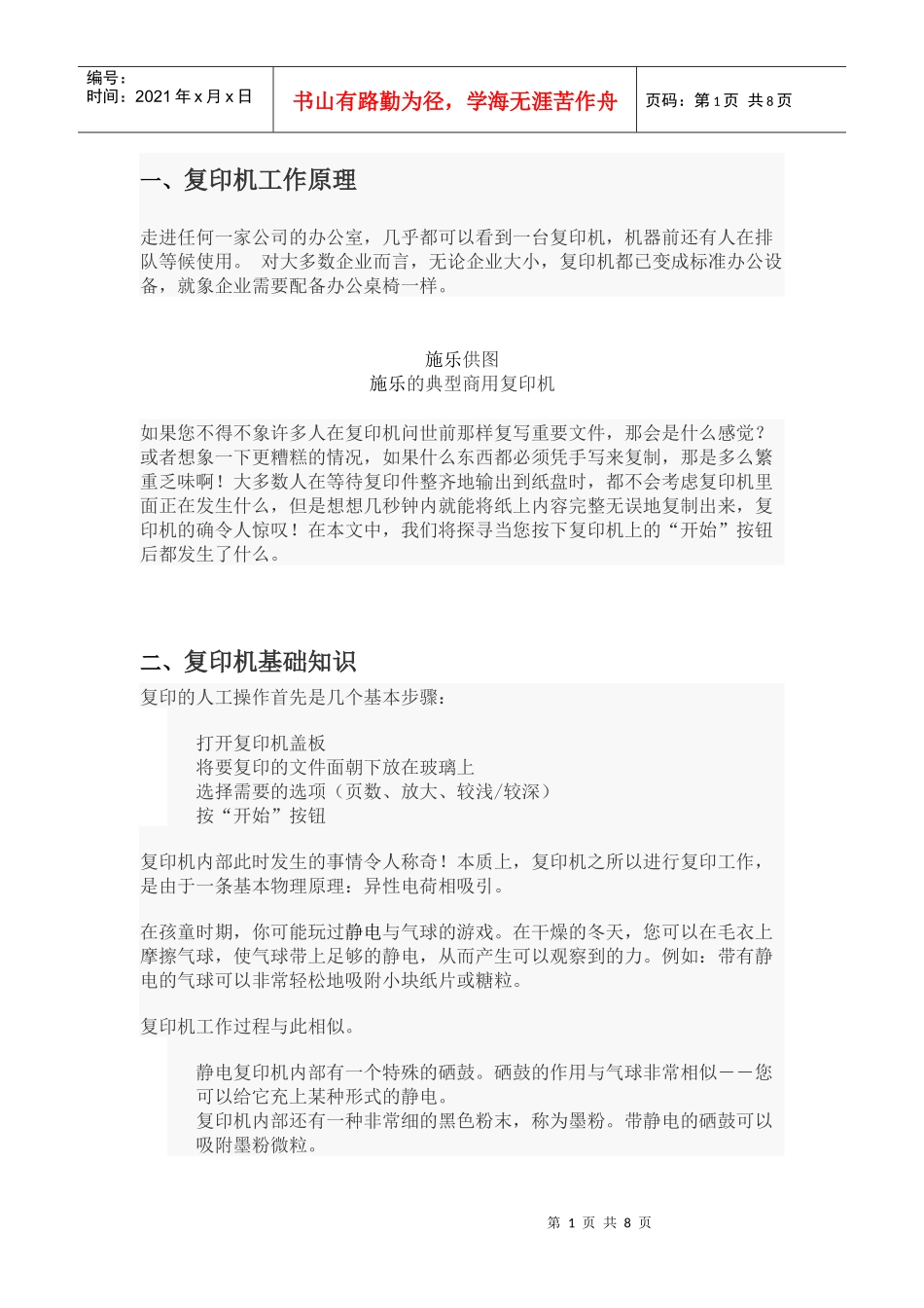 包装印刷复印机知识大全_第1页