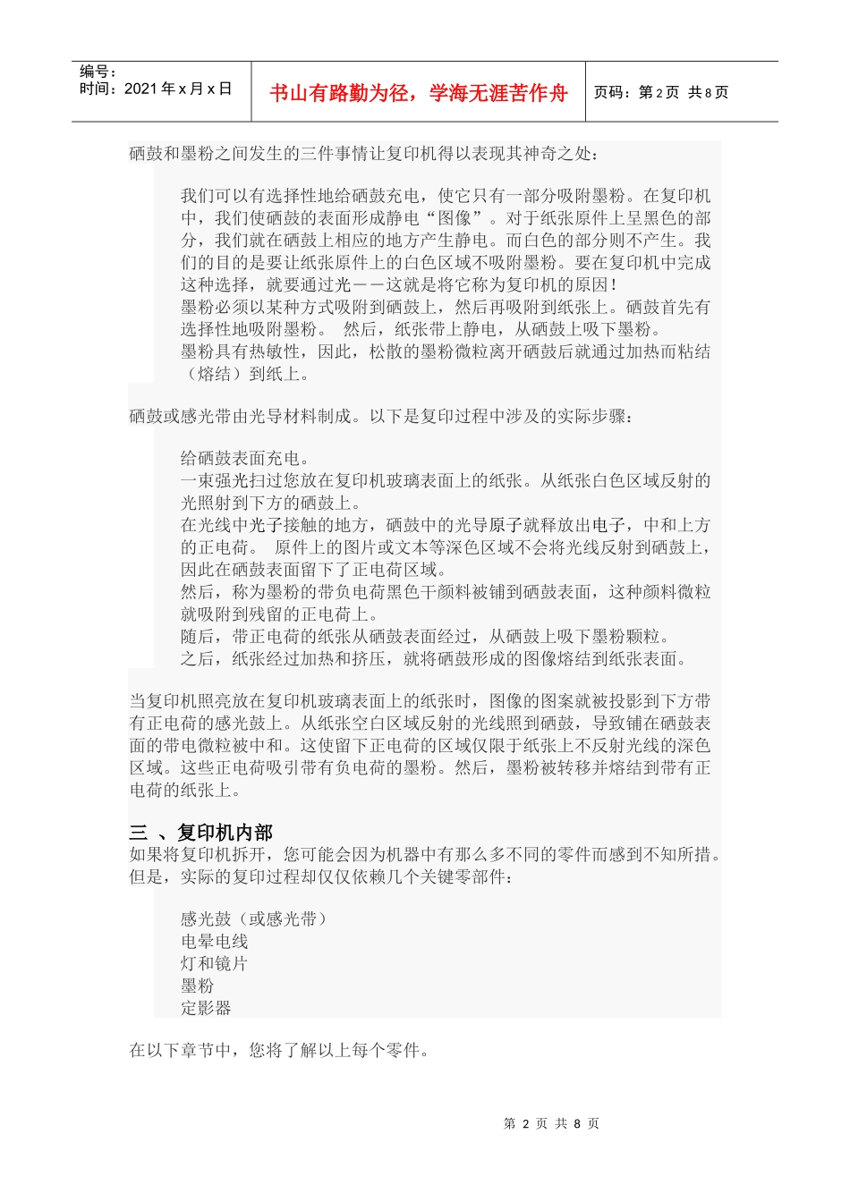 包装印刷复印机知识大全_第2页