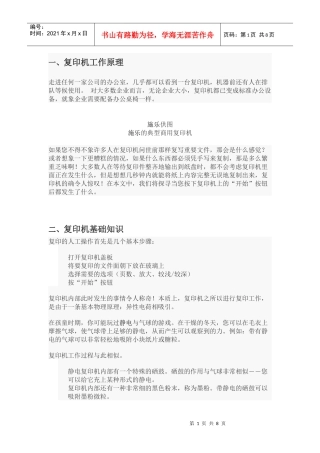 包装印刷复印机知识大全