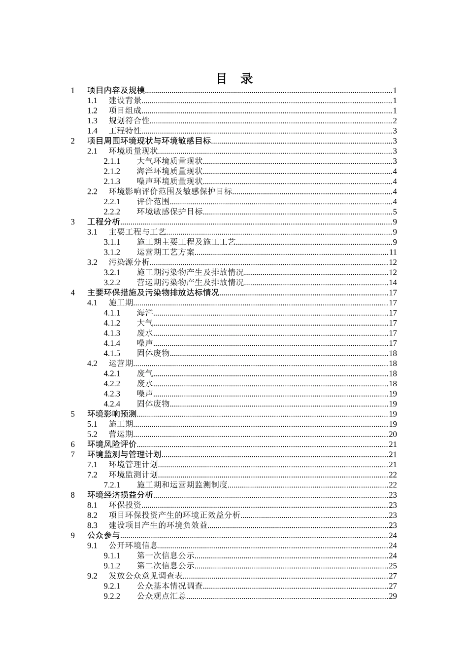 东营宝港液体化工码头项目_第2页