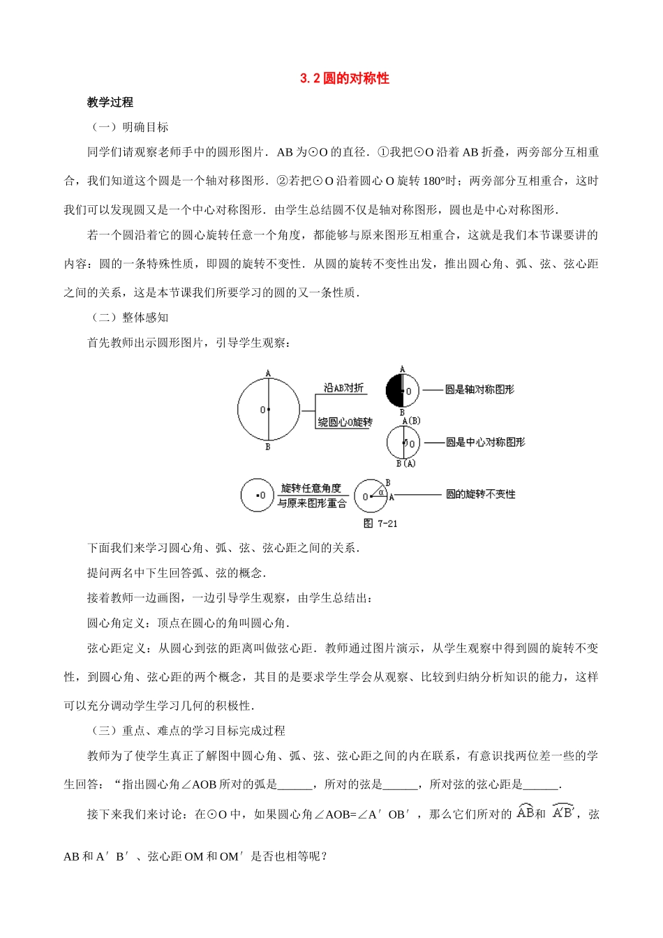 九年级数学上册：3.2圆的对称性教学设计鲁教版_第1页