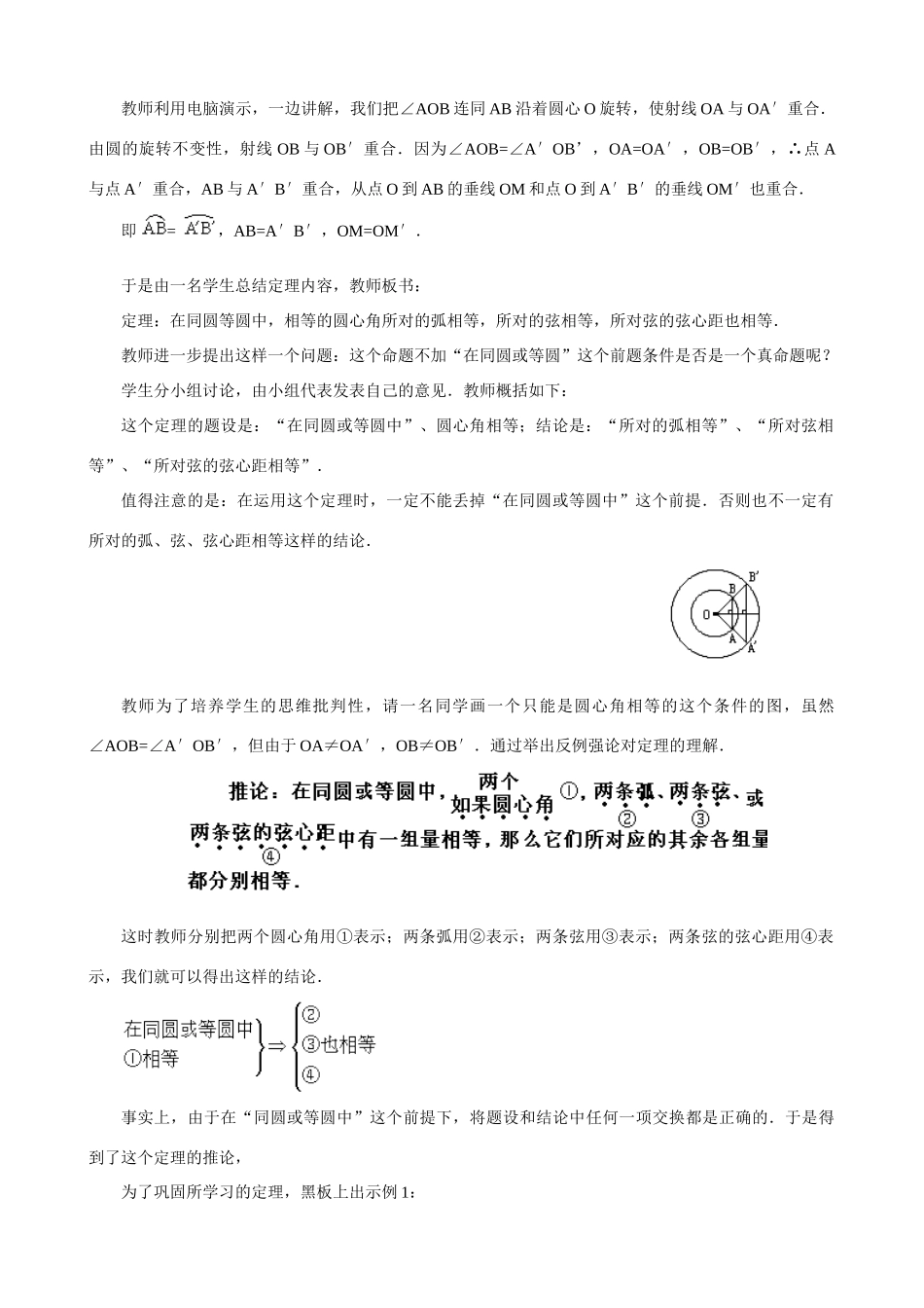 九年级数学上册：3.2圆的对称性教学设计鲁教版_第2页