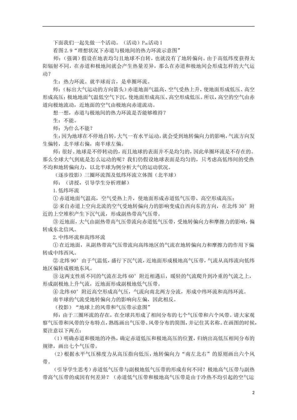 高中地理 《气压带和风带》教案3 新人教版必修1_第2页